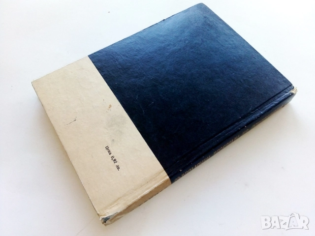 Съвременни проблеми на генетиката - Г.Генчев - 1967г., снимка 5 - Специализирана литература - 52413385