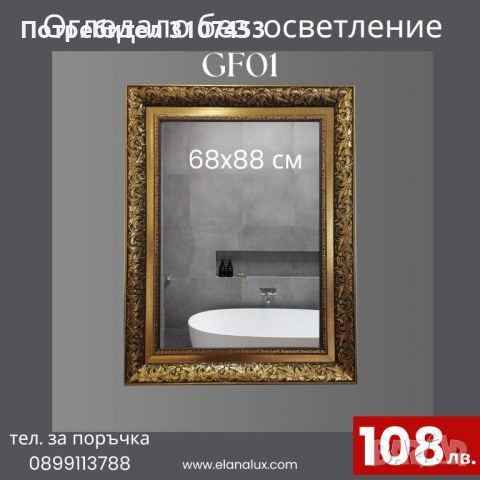 Огледала за баня без осветление, снимка 3 - Огледала - 45944149