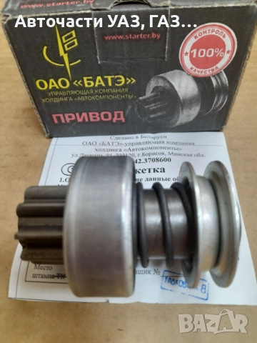 БЕНДИКС МАЛЪК СТАРТЕР УАЗ ЗАВОД