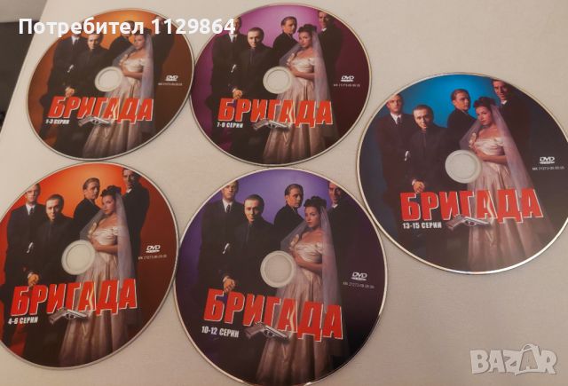 DVD Бригада, снимка 1 - Друга електроника - 45962245