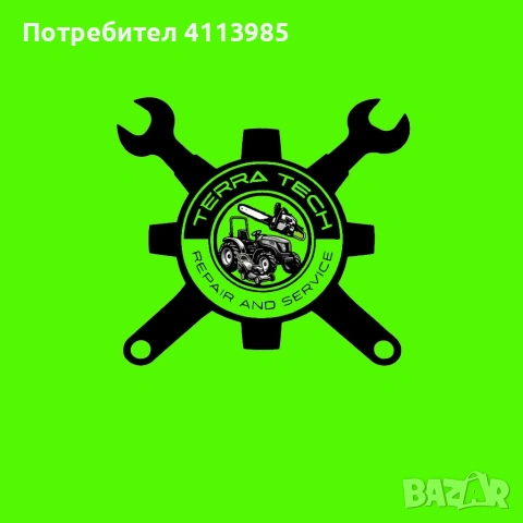 Ремонт на градинска и земеделска техника 