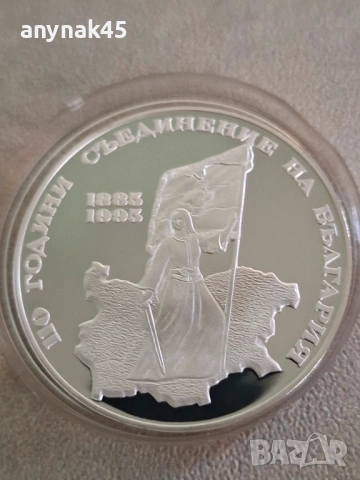 Сребро 1000 лв.1995г.110г.от Съединението, снимка 4 - Нумизматика и бонистика - 53776261