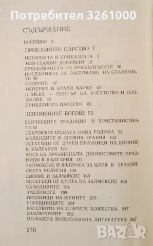 Медното гумно на прабългарите, снимка 3 - Други - 47362894