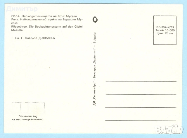 Пощенски картички-хижи в България, снимка 10 - Колекции - 53030201