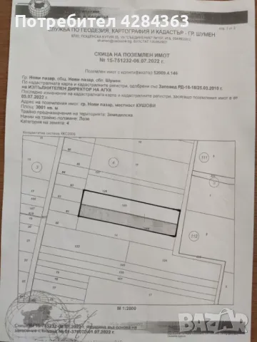 земеделска земя, снимка 1 - Земеделска земя - 48173431