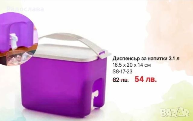 Диспенсер за напитки от Tupperware , снимка 3 - Други - 45851277