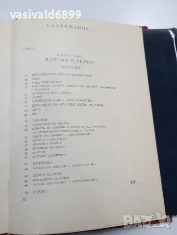 "Старогръцки легенди и митове", снимка 6 - Художествена литература - 49525909