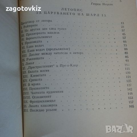 Избрани творби Проспер Мериме, снимка 2 - Художествена литература - 46160335