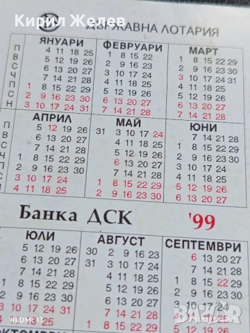 Старо календарче 99г. Банка ДСК Държавна лотария за КОЛЕКЦИЯ 49111, снимка 5 - Колекции - 51223871