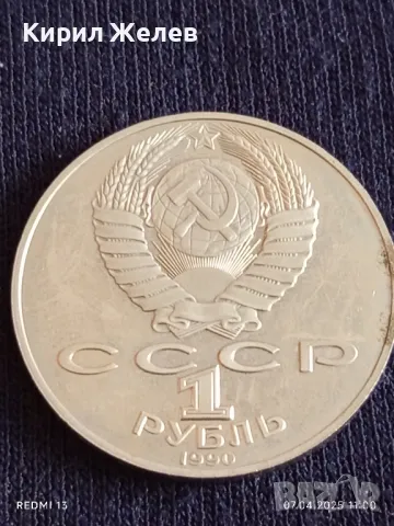 Юбилейна монета 1 рубла 1990г. СССР 150г. От рождението на Пьотър Чайковски 45657, снимка 2 - Нумизматика и бонистика - 49790471