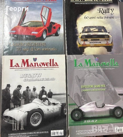 Авто списания La Manovella, снимка 5 - Списания и комикси - 53800483