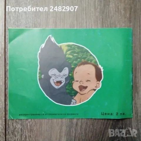 "Тарзан и Кала" , снимка 3 - Детски книжки - 50342631