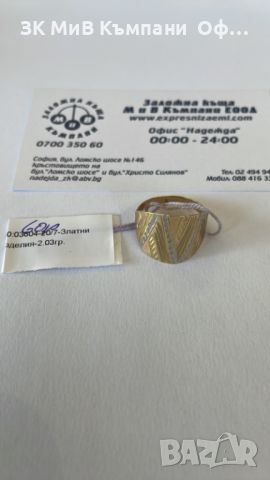 Златен дамски пръстен 2.03г - 14к , снимка 1 - Пръстени - 45222243