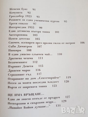 Дамян Дамянов "Ще има връщане", снимка 7 - Художествена литература - 45003987