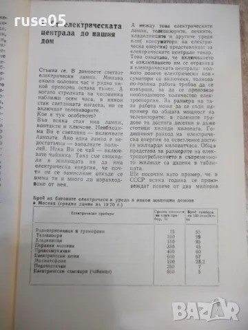 Книга"Електрическата инсталация в нашия дом-Е.Камински"-188с, снимка 3 - Специализирана литература - 49104685