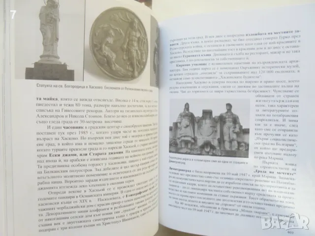 Книга 1000 страници България - Румяна Николова, Николай Генов 2013 г., снимка 3 - Други - 47015017