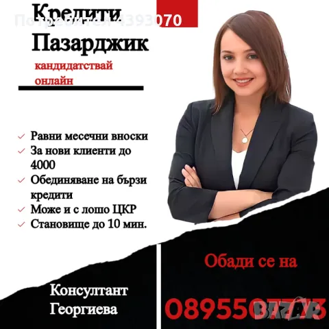 Обединяване на кредити, снимка 1 - Кредити - 49579814