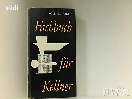  Fachbuch für Kellner : Alfred Kölling, Helmut Vogel, снимка 2 - Специализирана литература - 46826970