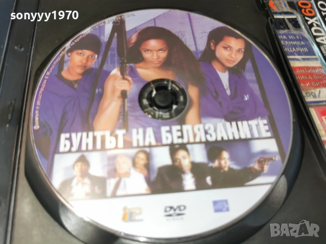 БУНТЪТ НА БЕЛЯЗАНИТЕ ДВД 1504261937LCHERY1, снимка 2 - DVD филми - 54207370