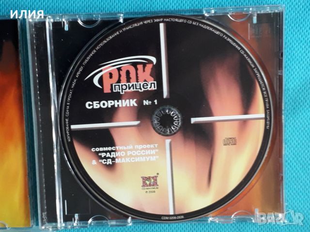 Various – 2008 - Рок-Прицел. Сборник №1(CD-Maximum – CDM 0208-2836)(Heavy Metal,Hard Rock), снимка 9 - CD дискове - 45618677