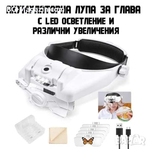Акумулаторна професионална увеличителна лупа за глава с лед осветление очила за четене гоблени шиене, снимка 2 - Други инструменти - 50919479
