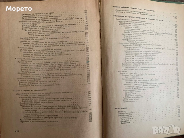 Терапевтична стоматология-Димитър Свраков, снимка 2 - Специализирана литература - 52863831