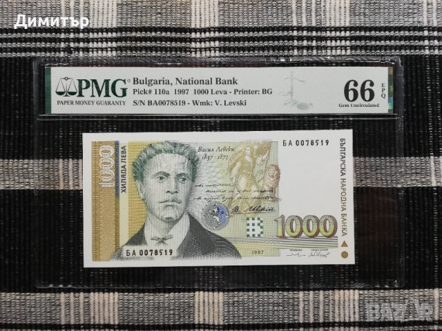 Сертифицирани банкноти 1951-2025 година PMG 55-67, снимка 16 - Нумизматика и бонистика - 51717725