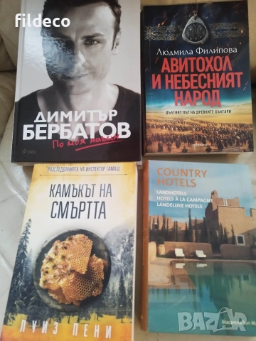 Книги Нови Заглавия , снимка 2 - Художествена литература - 53157127