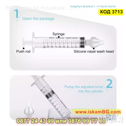 Иригатор за промивки на носа на деца тип спринцовка - КОД 3713, снимка 3 - Други - 45101082