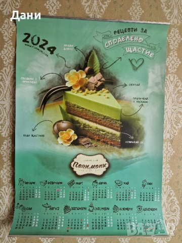 Календар 