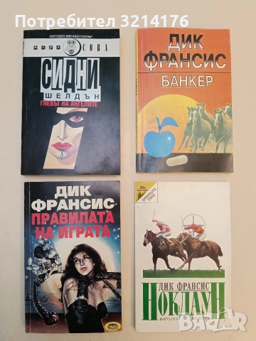 Нокдаун - Дик Франсис