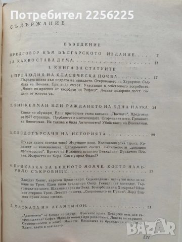 Богове, гробници и учени, снимка 11 - Специализирана литература - 54016583