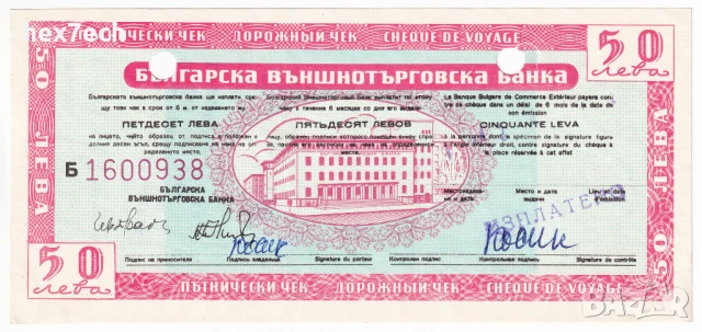 ❤️ ⭐ Пътнически Чек 50 лева непрегъван ⭐ ❤️, снимка 2 - Нумизматика и бонистика - 51302044