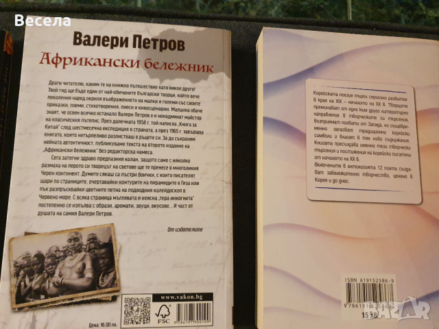 Книги лична колекция, снимка 6 - Други - 44943227