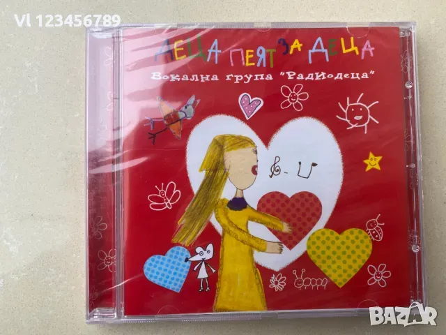 СД - Деца пеят за деца - вокална група "Радиодеца", снимка 1 - CD дискове - 48346213