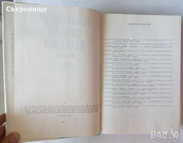 Ръководство по обща медицина Том първи под редакцията на проф. Йордан Йорданов, снимка 2 - Специализирана литература - 46859642