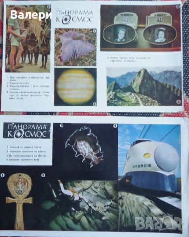 Картинки (приложения) от списание ”Космос”, снимка 6 - Колекции - 45322102