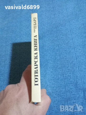 Готварска книга , снимка 2 - Специализирана литература - 53816501