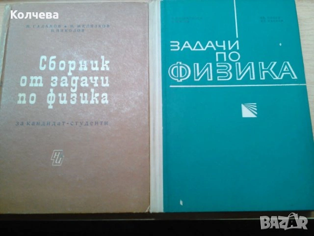 продавам помагала и сборници , снимка 13 - Специализирана литература - 23415271