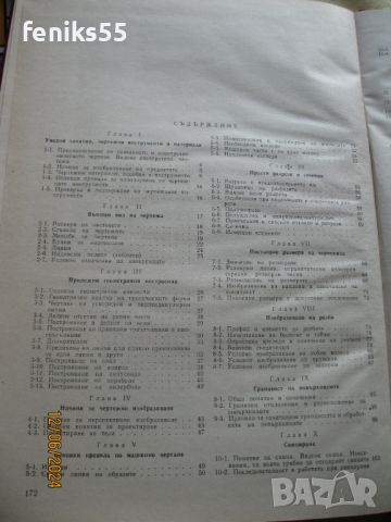 Технически учебник за чертане, снимка 2 - Специализирана литература - 46182803