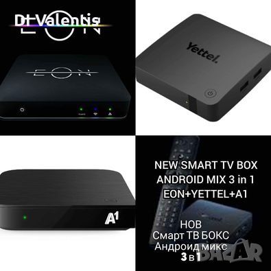 ЕОН,YETTEL,A1,ANDROID SMART TV BOX MIX 3 in1+ над 1000 канала,HBO MAX,GOOGLE PLAY и още…НОВ