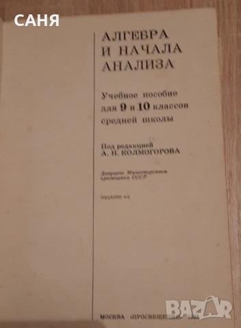 Ретро учебникПедагогика и логика, и учебници по математика на руски,ез, снимка 8 - Антикварни и старинни предмети - 53217297