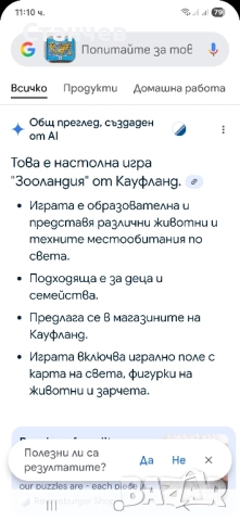 Нов Пъзел - игра Зооландия, снимка 12 - Игри и пъзели - 51497254