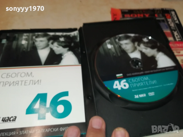 СБОГОМ ПРИЯТЕЛИ ДВД 2109251051, снимка 2 - DVD филми - 51784302