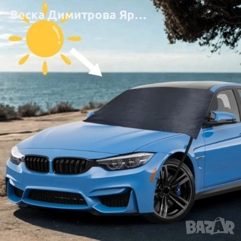 Защитно покритие за предно стъкло - универсално, водоустойчиво, снимка 4 - Други стоки за дома - 53684848