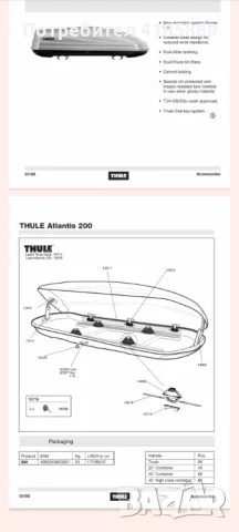 Туле-Thule Atlantis 200, снимка 6 - Аксесоари и консумативи - 46865686