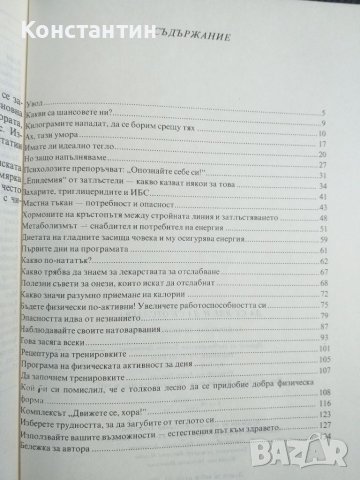 Да се яде и да се отслабва, снимка 2 - Специализирана литература - 45637618