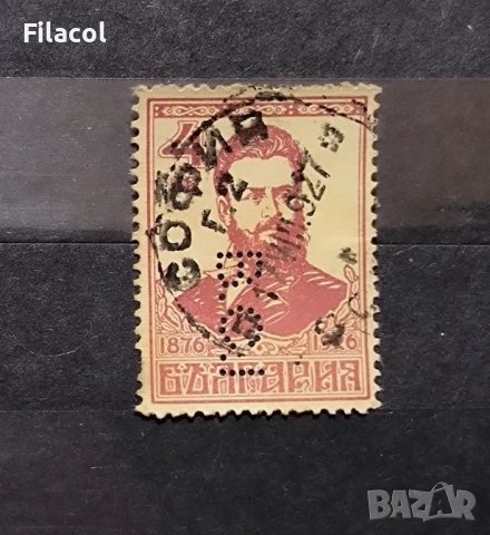 България 1926 50 г. от смъртта на Христо Ботев.перфорация 8