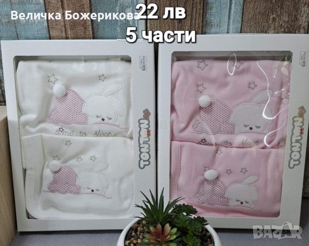 Комплект за изписване , снимка 14 - Комплекти за бебе - 46225148