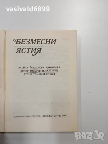 "Безмесни ястия", снимка 4 - Специализирана литература - 48768414